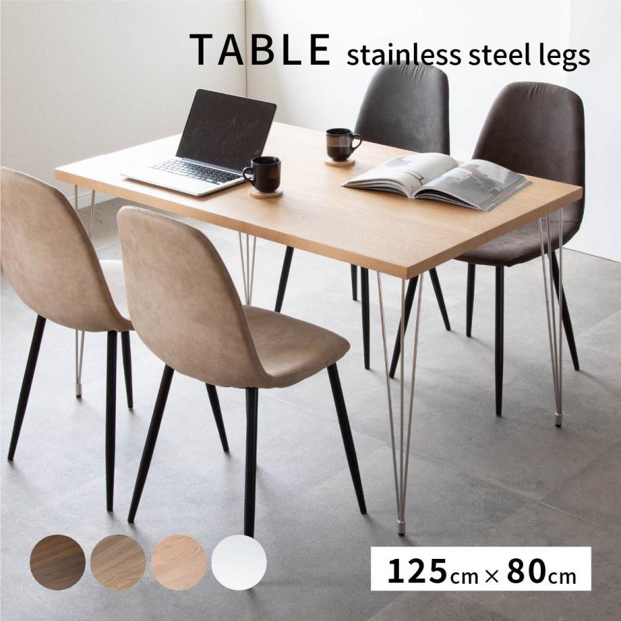 レゴ 125 テーブル (ステンレス) 脚 シルバー 125cm 木製