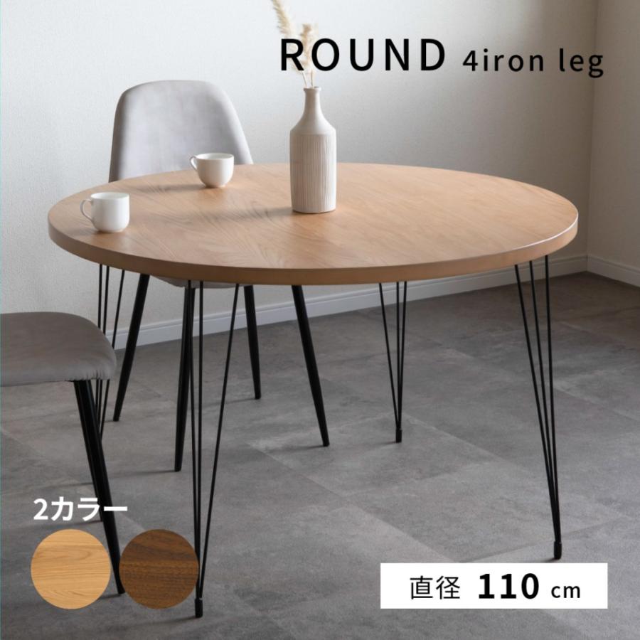 レゴ 110 ラウンドテーブル (アイアン黒) 丸テーブル 円型 4人掛け