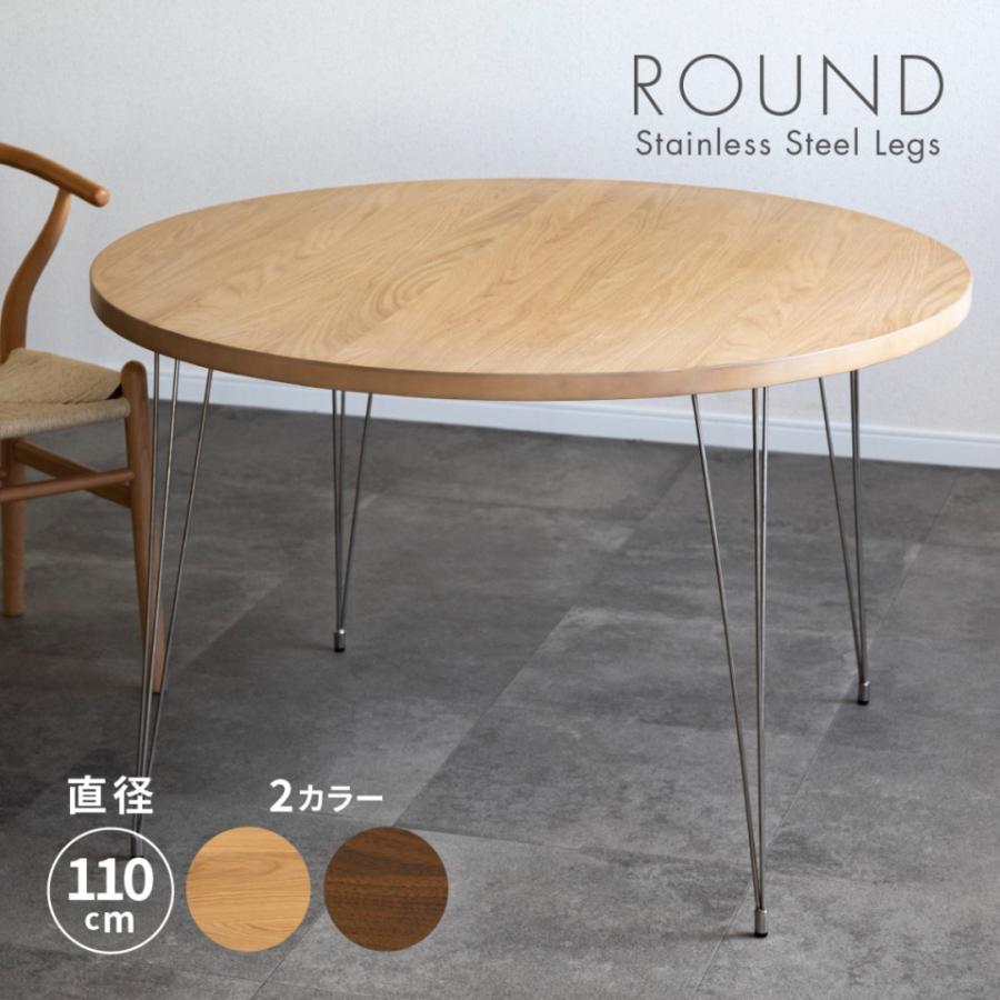 レゴ 110 ラウンドテーブル (ステンレス) 円型 4人掛け 北欧