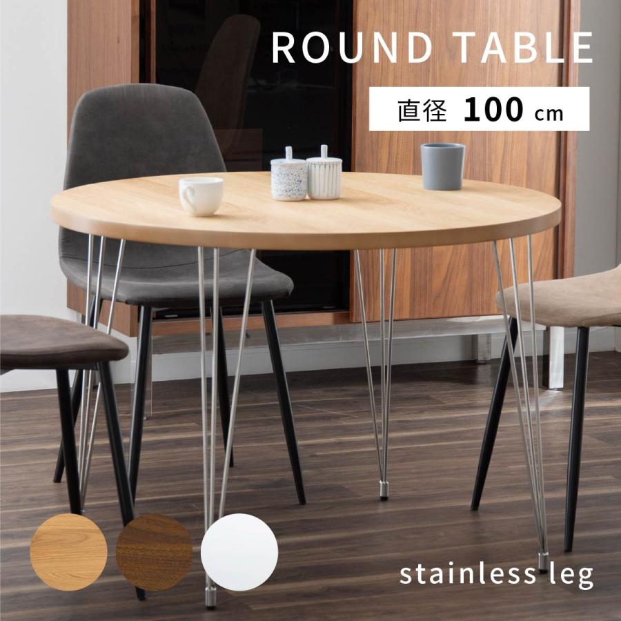 レゴ 100 ラウンドテーブル (ステンレス) 円型 2人掛け 4人掛け 北欧