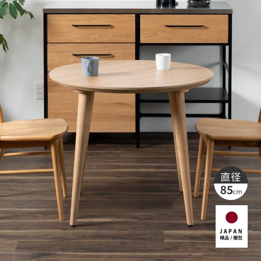 コロンボ 85丸テーブル ダイニングテーブル 円形 2人用 木製 コロンボ 85丸テーブル ダイニングテーブル 円形 2人用 木製