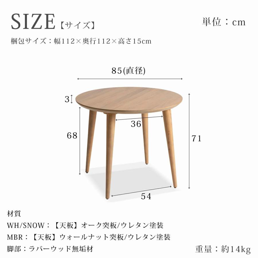 コロンボ 85丸テーブル ダイニングテーブル 円形 2人用 木製 ホワイト