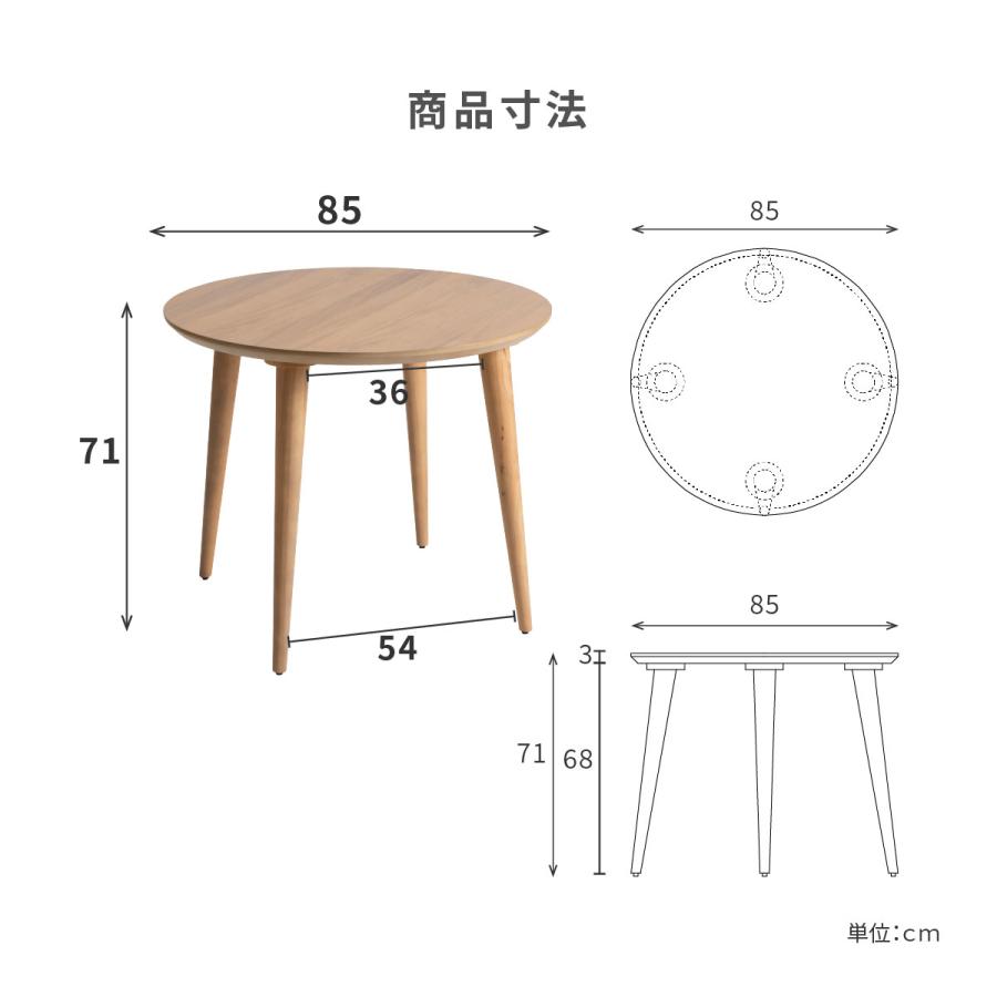 コロンボ 85丸テーブル ダイニングテーブル 円形 2人用 木製 ホワイト