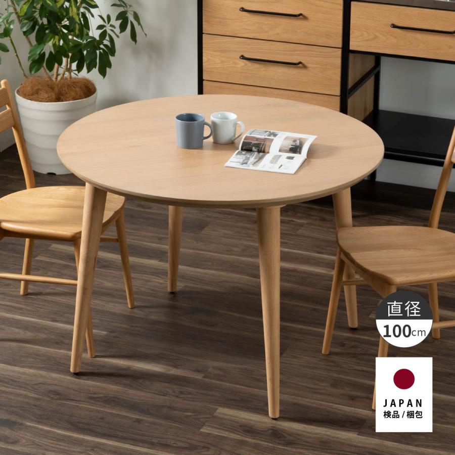 コロンボ 100丸テーブル ダイニングテーブル 円形 2人用 4人用 木製