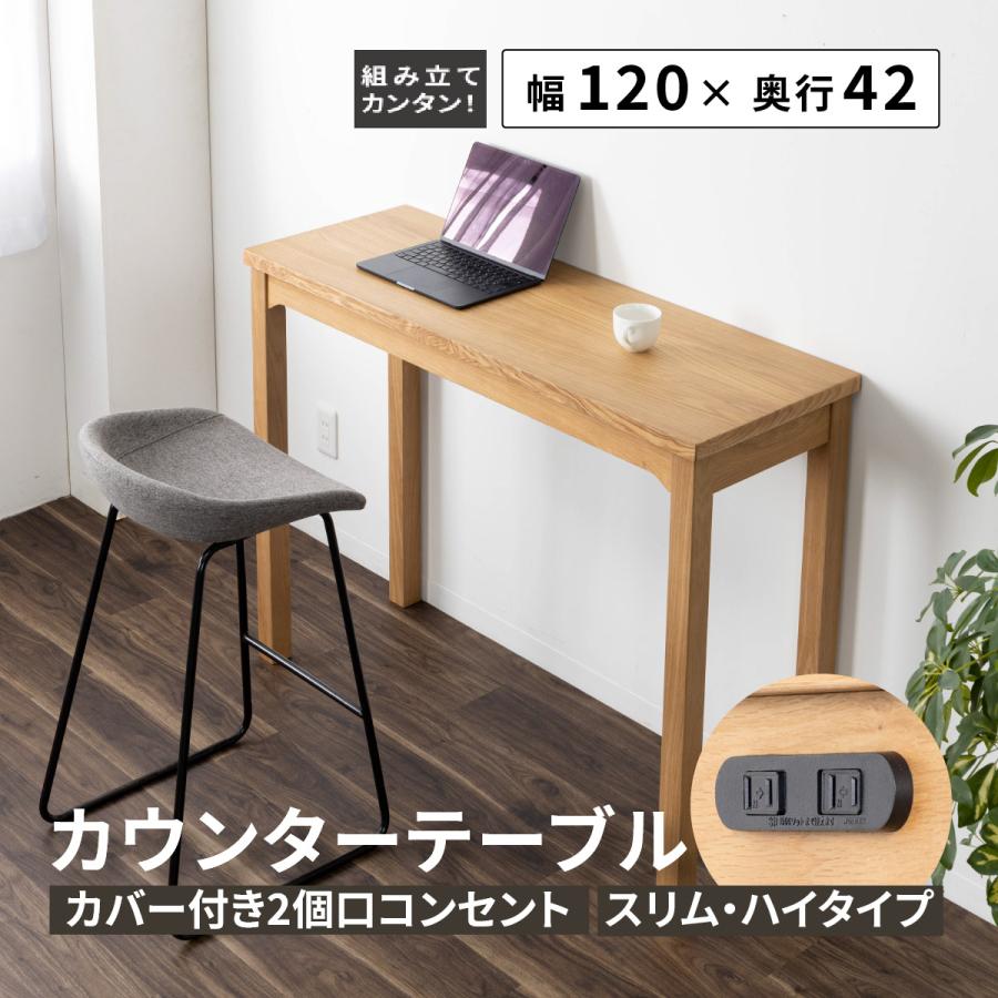 ロンドン 120カウンターテーブル 高さ90 奥行42 カウンター ロンドン 120カウンターテーブル 高さ90 奥行42 カウンター