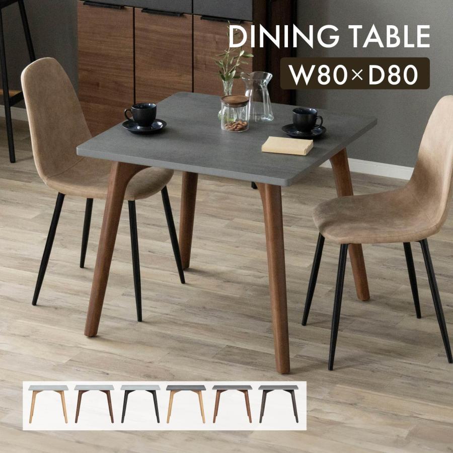 幅80 ナチェス セラミック調 天然木 ダイニングテーブル 80cm 正方形