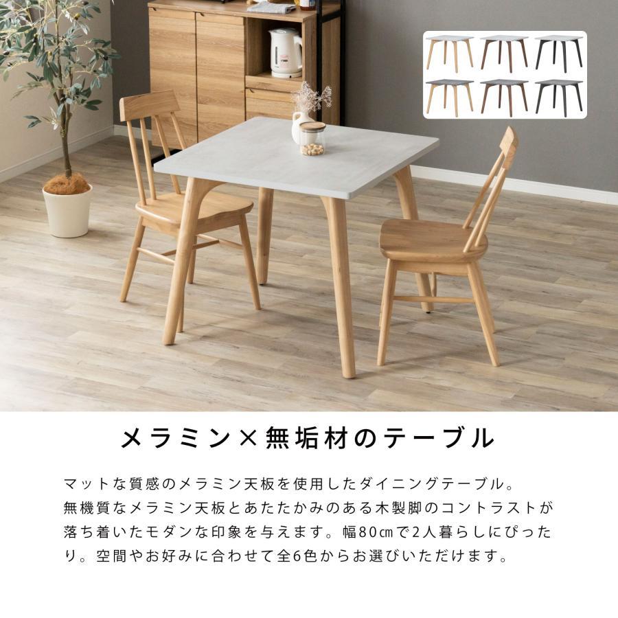幅80 ナチェス セラミック調 天然木 ダイニングテーブル 80cm 正方形