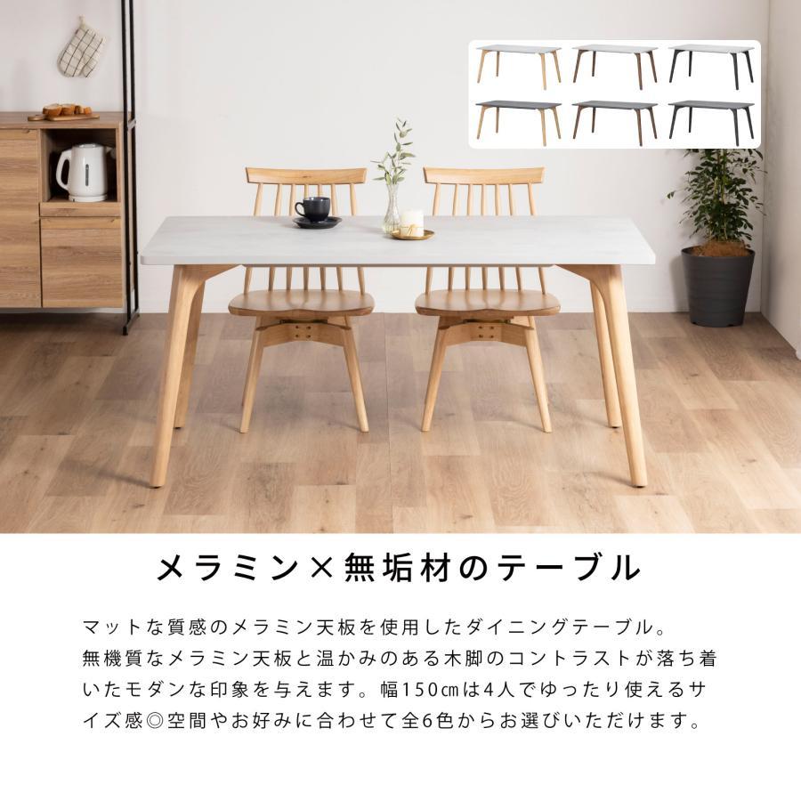 幅150 ナチェス セラミック風 天然木 ダイニングテーブル 150cm 長方形