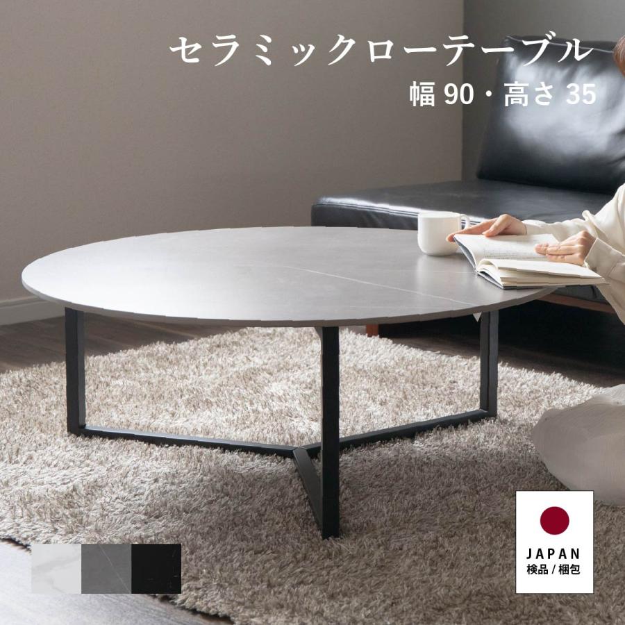 セロエ 90 CT 丸テーブル セラミック ローテーブル 円形 丸 白 セロエ 90 CT 丸テーブル セラミック ローテーブル 円形 丸 白