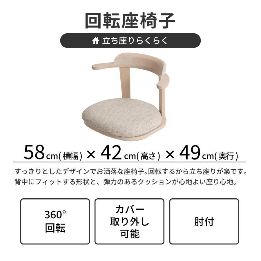 ヨーク 回転座椅子 座椅子 回転チェア 木製 一人掛け 回転式 椅子 ラバー材 クッション カバーリング 背もたれ ホワイト 白 ダイニング リビング 回転チェア 椅子 北欧