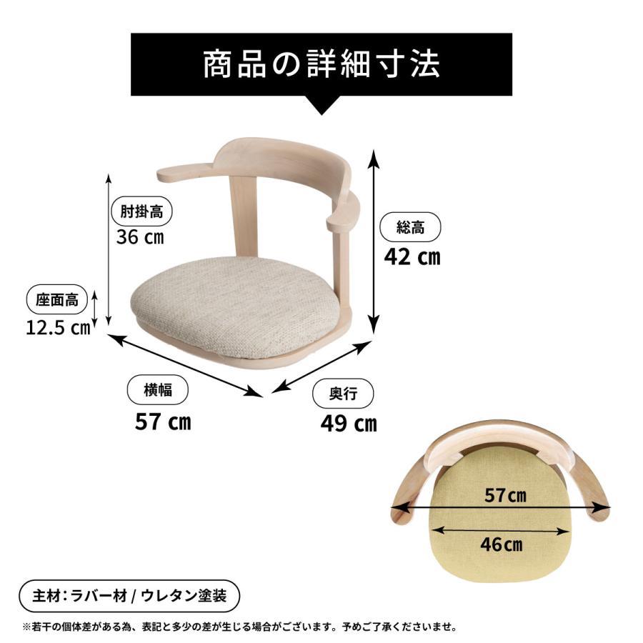 ヨーク 回転座椅子 座椅子 回転チェア 木製 一人掛け 回転式 椅子 ラバー材 クッション カバーリング 背もたれ ホワイト 白 ダイニング リビング 回転チェア 椅子 北欧