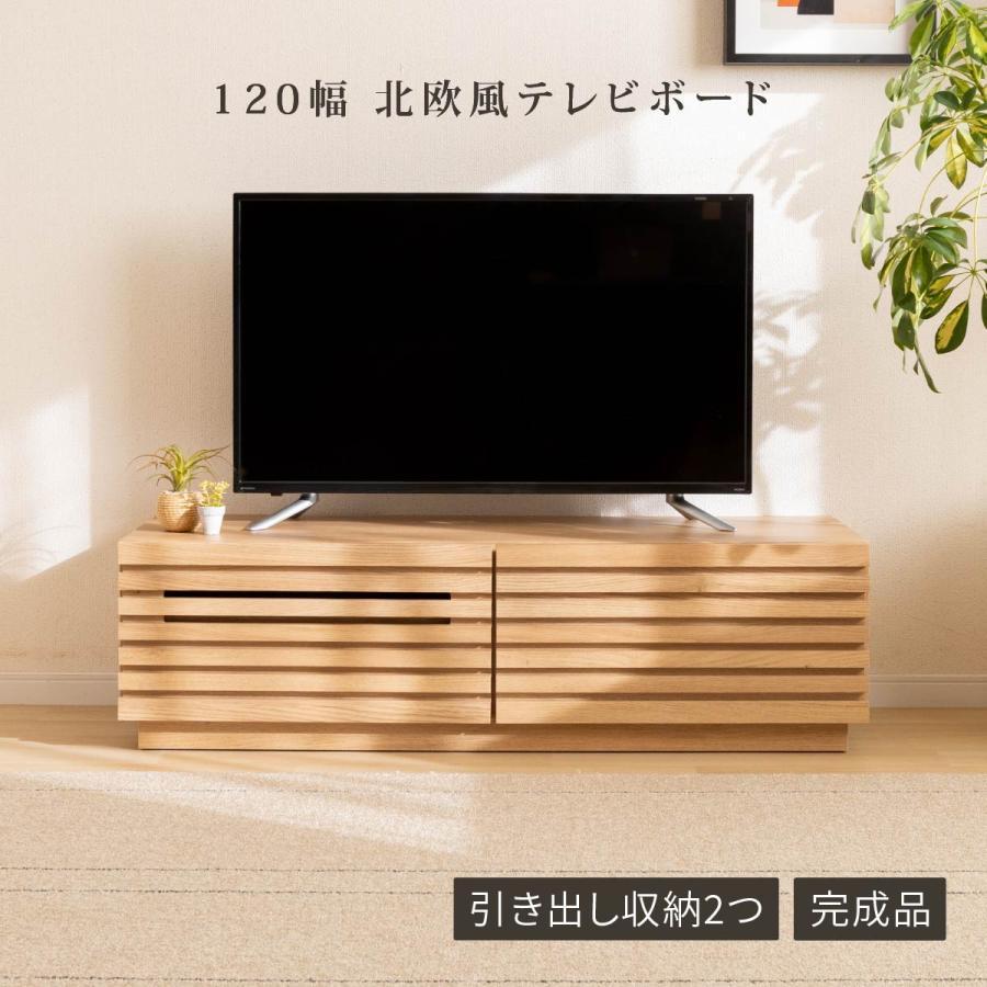 幅120 モロッコ テレビ台 ローボード テレビボード 幅 120 cm 完成品