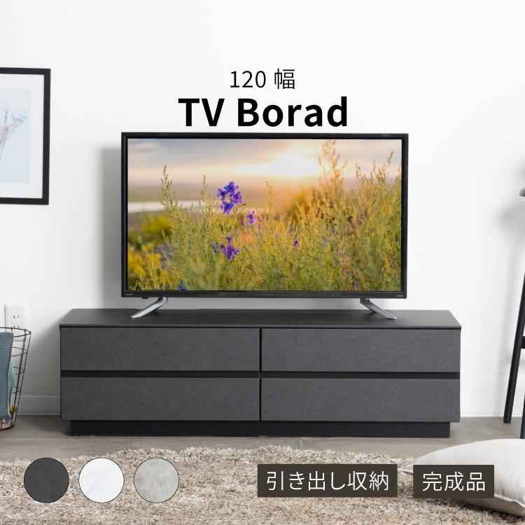 幅120 トリポリ テレビ台 ローボード テレビボード 大理石風 完成品