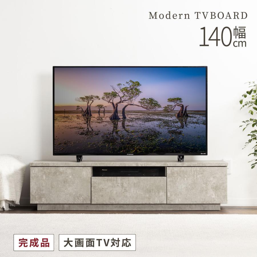 イスタンブール 140 テレビボード セラミック調 テレビ台 140cm 木製