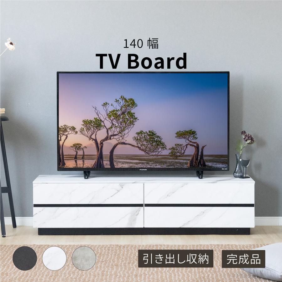 幅140 トリポリ テレビ台 ローボード テレビボード 大理石風 完成品