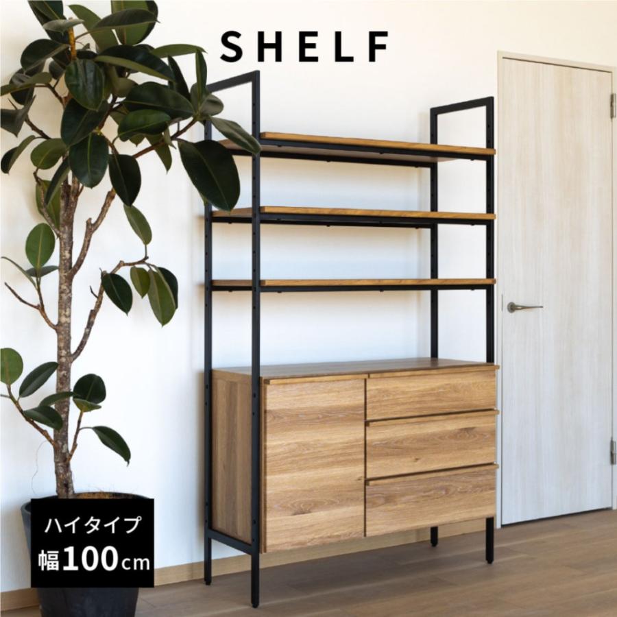 マッターホルン 100 ハイシェルフ オープンラック カフェ シェルフ