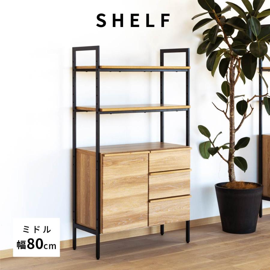 マッターホルン 80 ミドルシェルフ オープンラック カフェ シェルフ