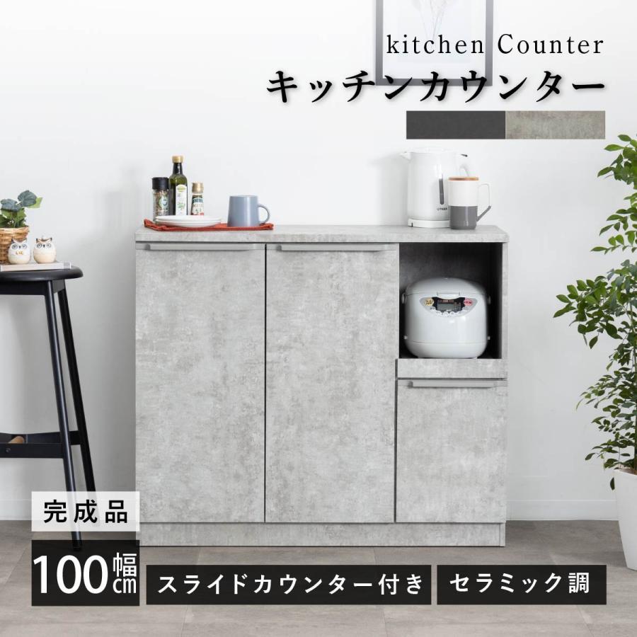 ナタール 100 キッチンカウンター セラミック調 カウンター 黒 グレー