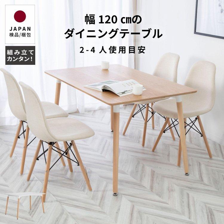ダイニングテーブル 長方形 120幅 奥行80cm 4人用 おしゃれ 北欧 ダイニングテーブル 長方形 120幅 奥行80cm 4人用 おしゃれ 北欧
