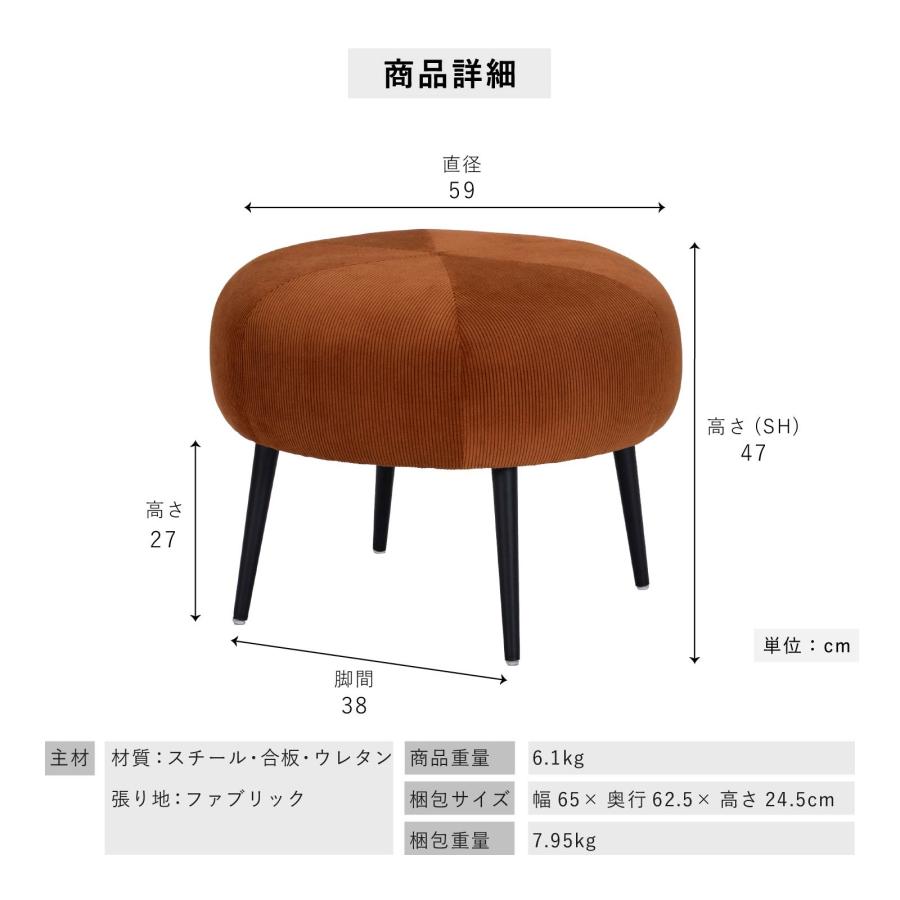 トネ 脚付き スツール ファブリック 丸 椅子 チェア おしゃれ 1人用 1