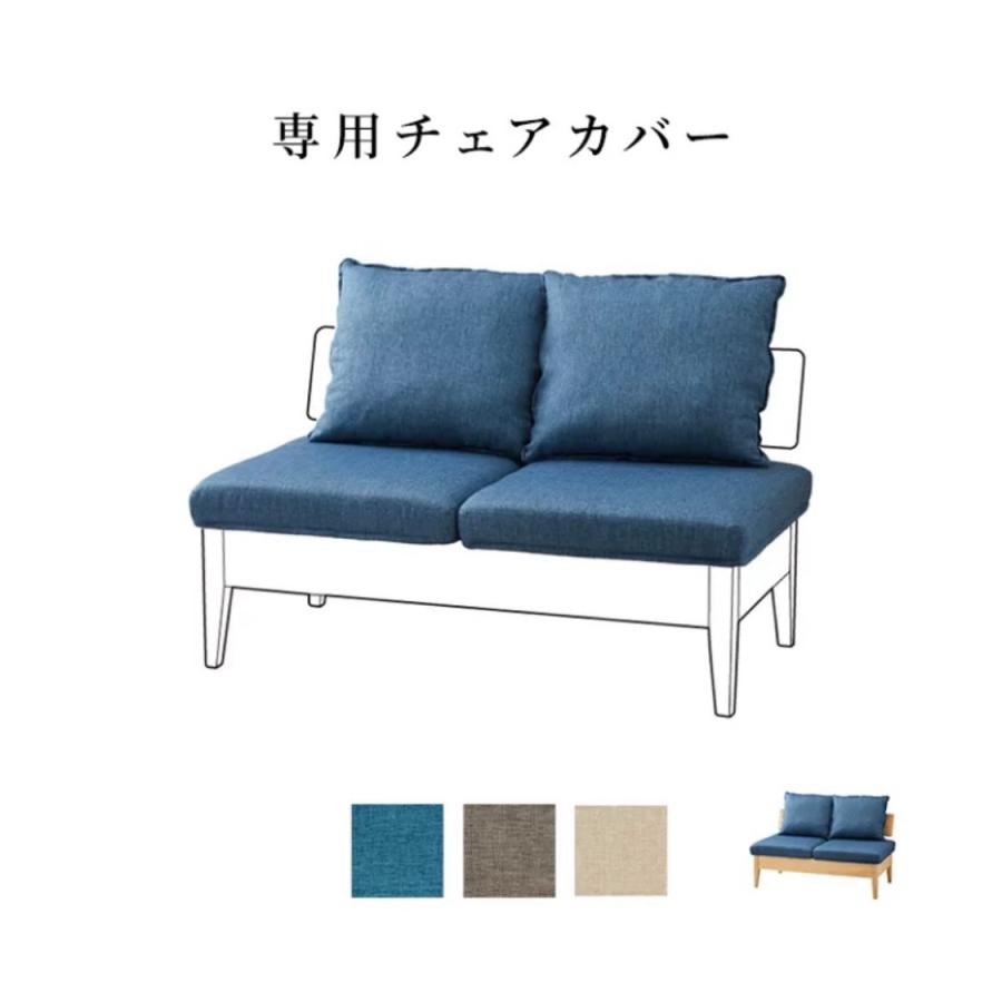 MOIST 120 LDチェア用 替えカバー 大収納 ダイニングチェア カバー 木製 椅子 食卓 クッション ソファ 幅120 おもちゃ収納 リビング