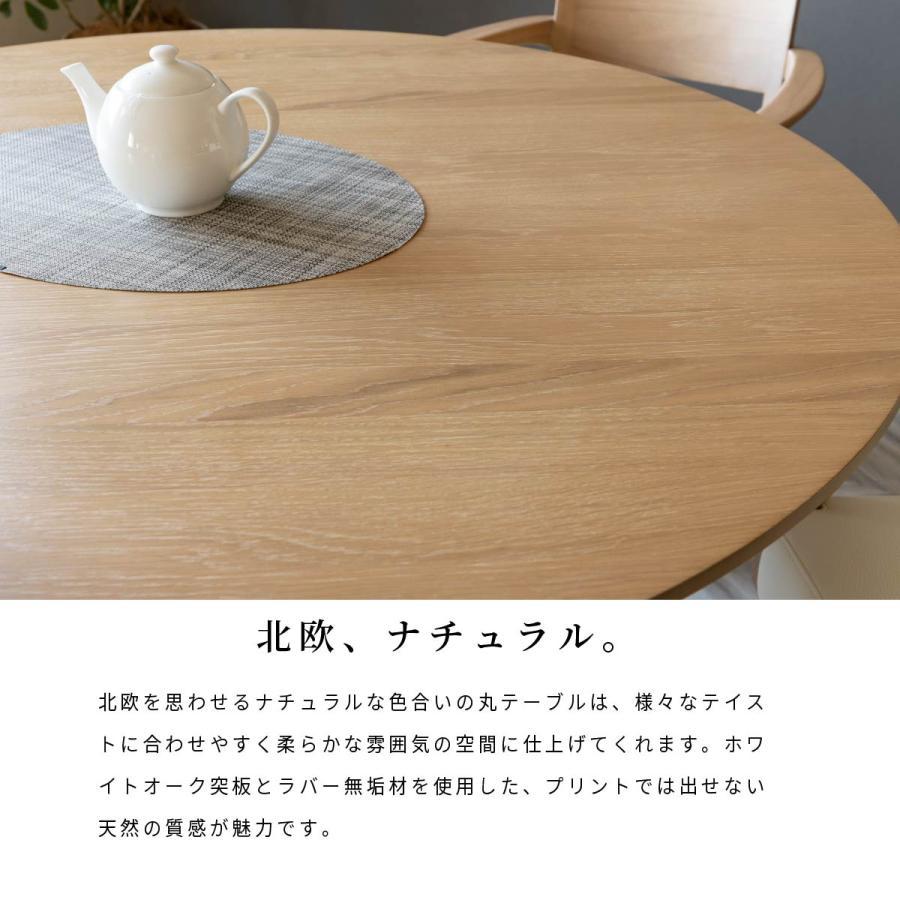 幅120/高さ70] ダイニングテーブル アルシェ 120 丸テーブル オーク