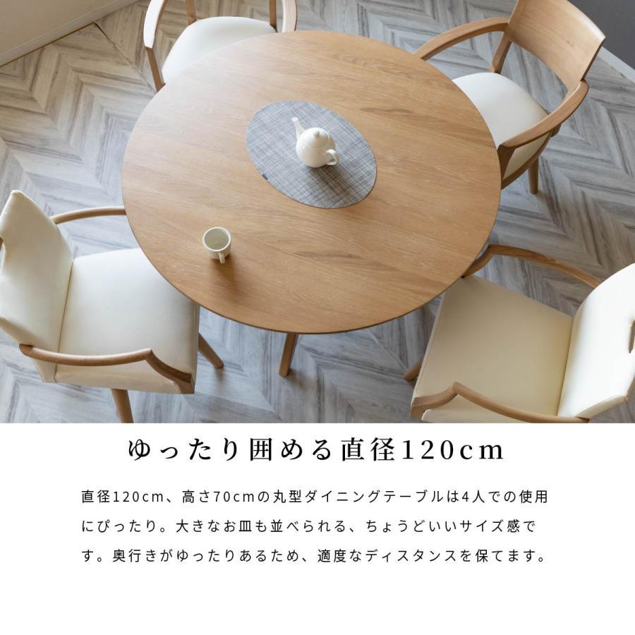幅120/高さ70] ダイニングテーブル アルシェ 120 丸テーブル オーク