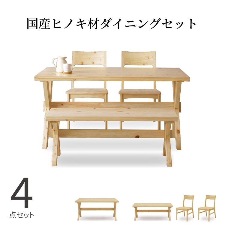 I2★4人用ダイニングセット★桧無垢テーブル W120cm ベンチ 回転チェア2脚 天然木 ナチュラル 食卓 ダイニング 無垢材 ダイニングテーブルセット 4人掛け 幅150cm ベンチ チェア付