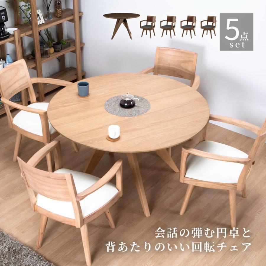 ダイニングテーブル 4人掛け 回転 椅子4脚セット ナチュラル 楕円形