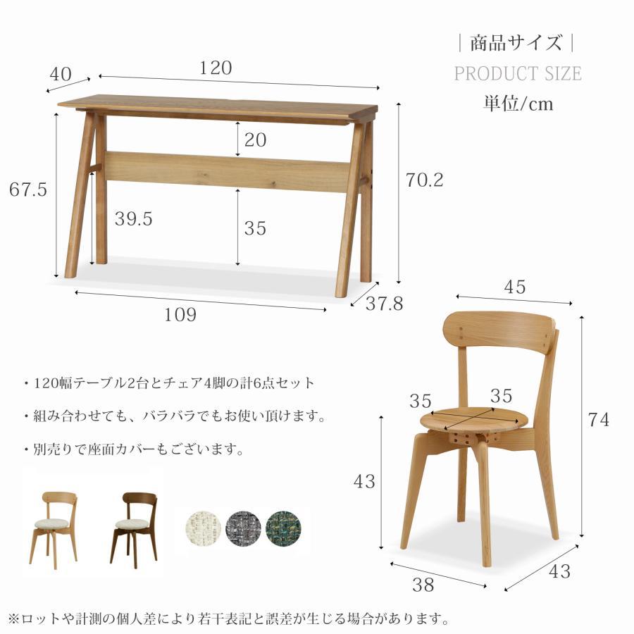 シギヤマ家具工業 ハーブ 120 ダイニングセット 6点セット ダイニング