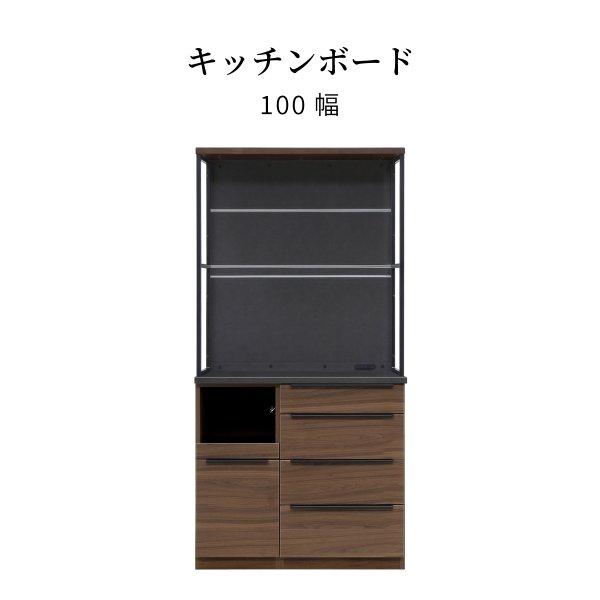 シギヤマ家具工業 ルーク 100KB 食器棚 大容量 キッチンボード 100 cm