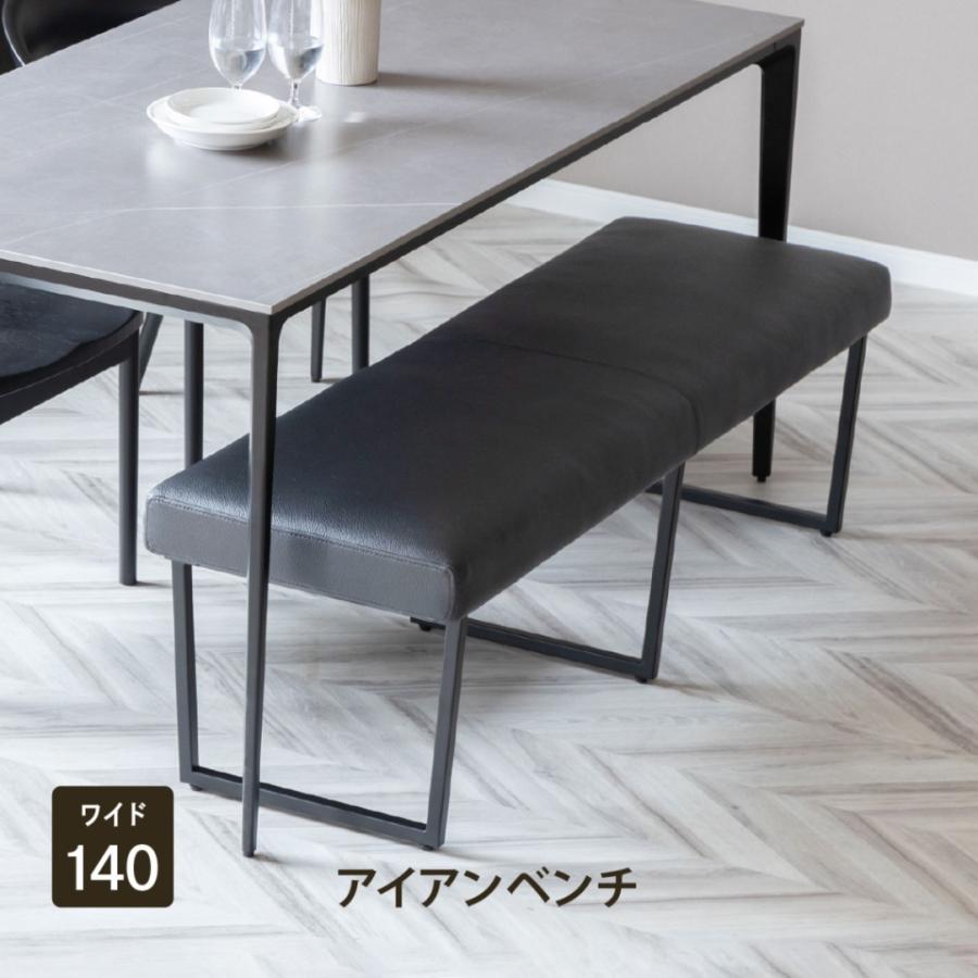 アイアンベンチ フォーゼ 140 アイアンベンチ ダイニングチェア ベンチ 長椅子