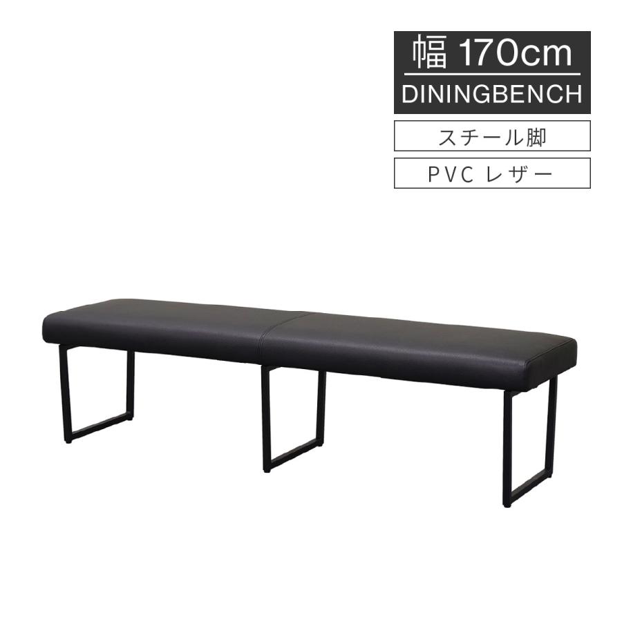 デザイナーズ　アイアンベンチ　ブラック シギヤマ家具工業 ダイニングベンチ ブラック 3人 北欧 170cm 三人掛け
