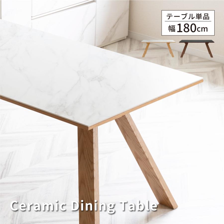 ロゼッタ 180cm セラミック ダイニングテーブル 6人 テーブル ホワイト