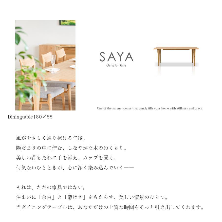 シギヤマ家具工業 サヤ 180 SAYA ダイニングテーブル 幅180cm 4人用 6