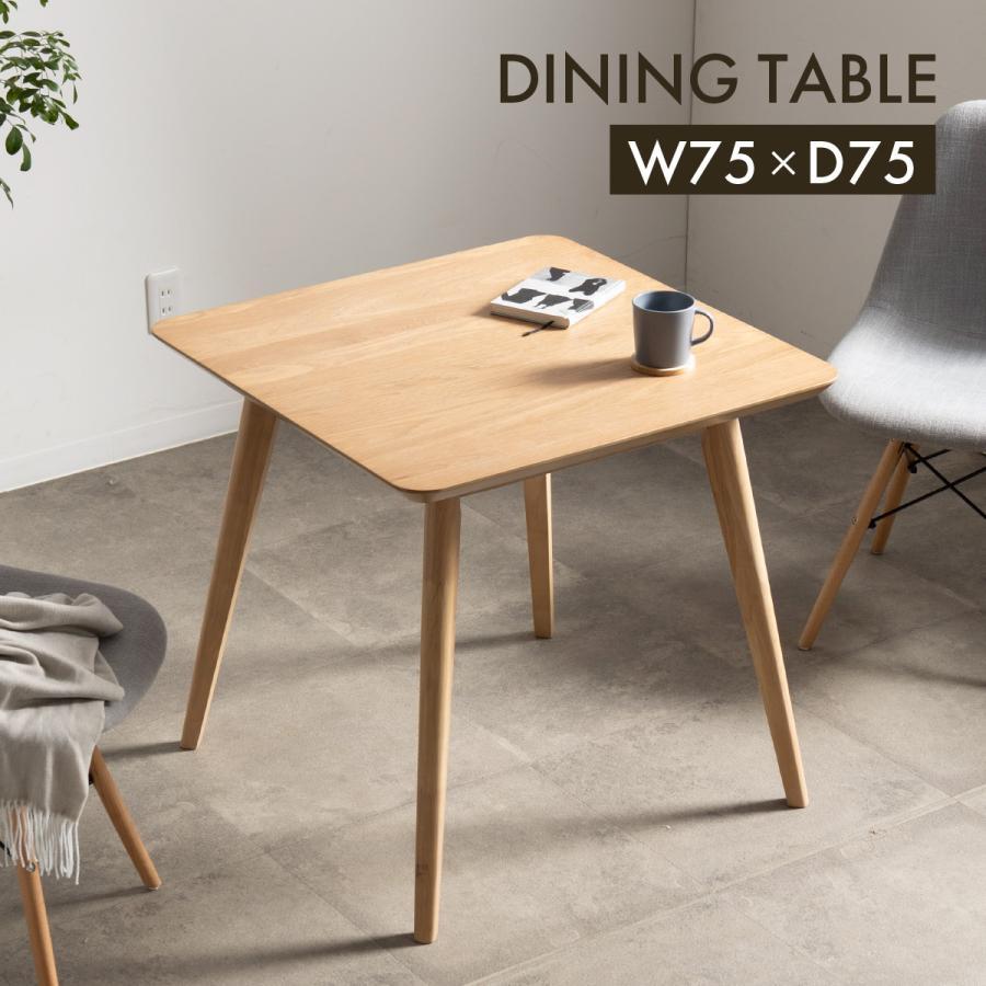 北欧カフェ風 パトリック 75cm幅 ダイニングテーブル ナチュラル  