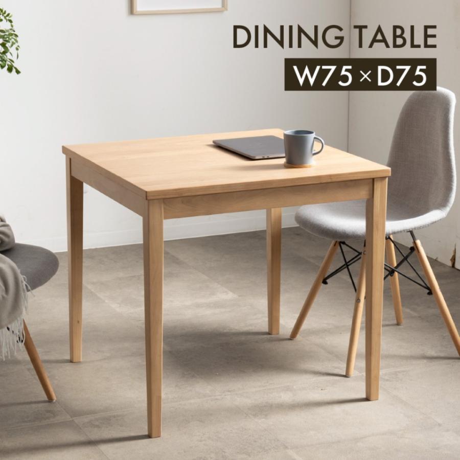 北欧カフェ風 サルビー 75cm幅 ダイニングテーブル ナチュラル 北欧カフェ風 サルビー 75cm幅 ダイニングテーブル ナチュラル