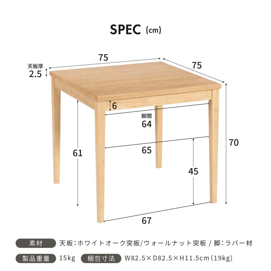 北欧カフェ風 サルビー 75cm幅 ダイニングテーブル ナチュラル 正方形
