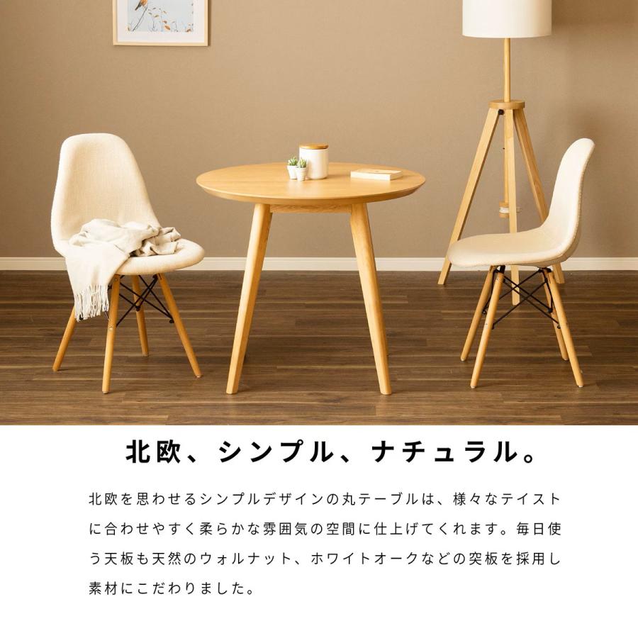 丸テーブル 80cm ダイニングテーブル 2人用 北欧 天然木 円形 カフェ