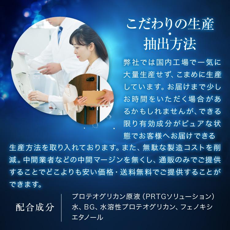 生プロテオグリカン 原液100% 美容液 20ml 非加熱製法の国産ピュア成分