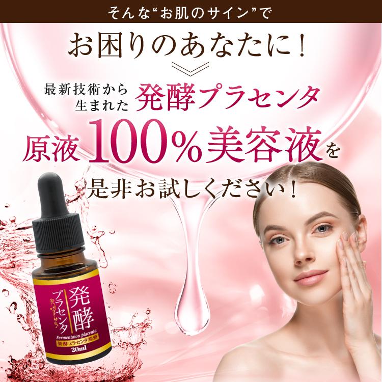 発酵プラセンタエキス 原液100％（濃縮タイプ） 美容液 20ml（メール便