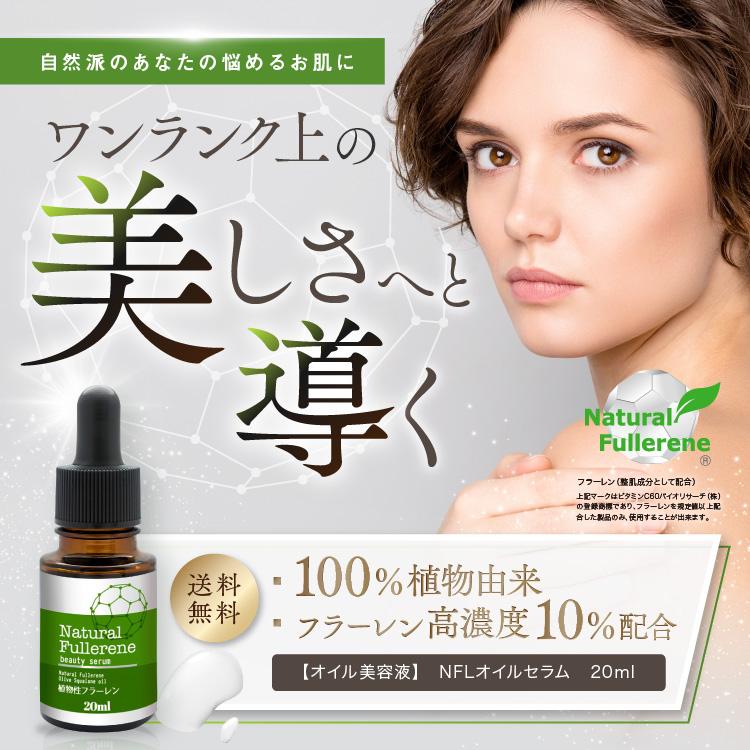 100%植物由来 油溶性フラーレン 10%配合 20ml 高濃度 原液 オイル美容 