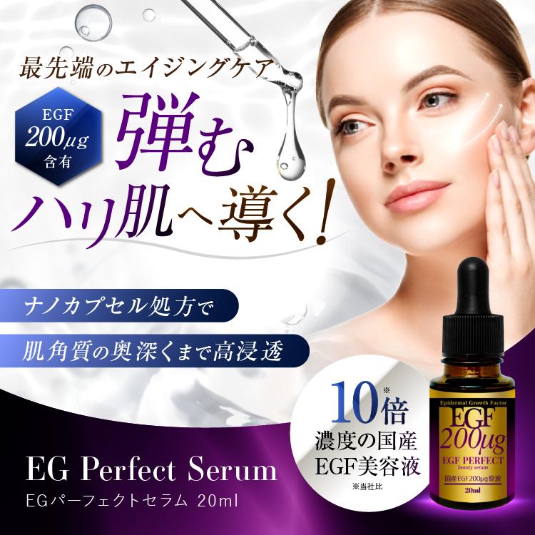 国産EGF高濃度 200μg配合 原液100% 美容液 20ml : EternalOnlineShop