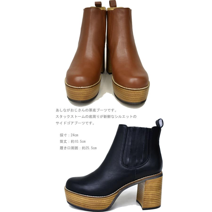 【美品】あしながおじさん サイドゴアブーツ 厚底 本革 レザー 1310117 あしながおじさん サイドゴアブーツ 厚底 本革 レザー レディース