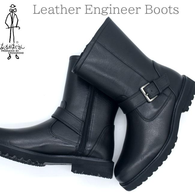 あしながおじさん エンジニアブーツ レザーブーツ 本革 レザー