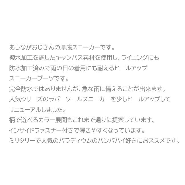 あしながおじさん 厚底スニーカー 防水 ハイカット タンクソール