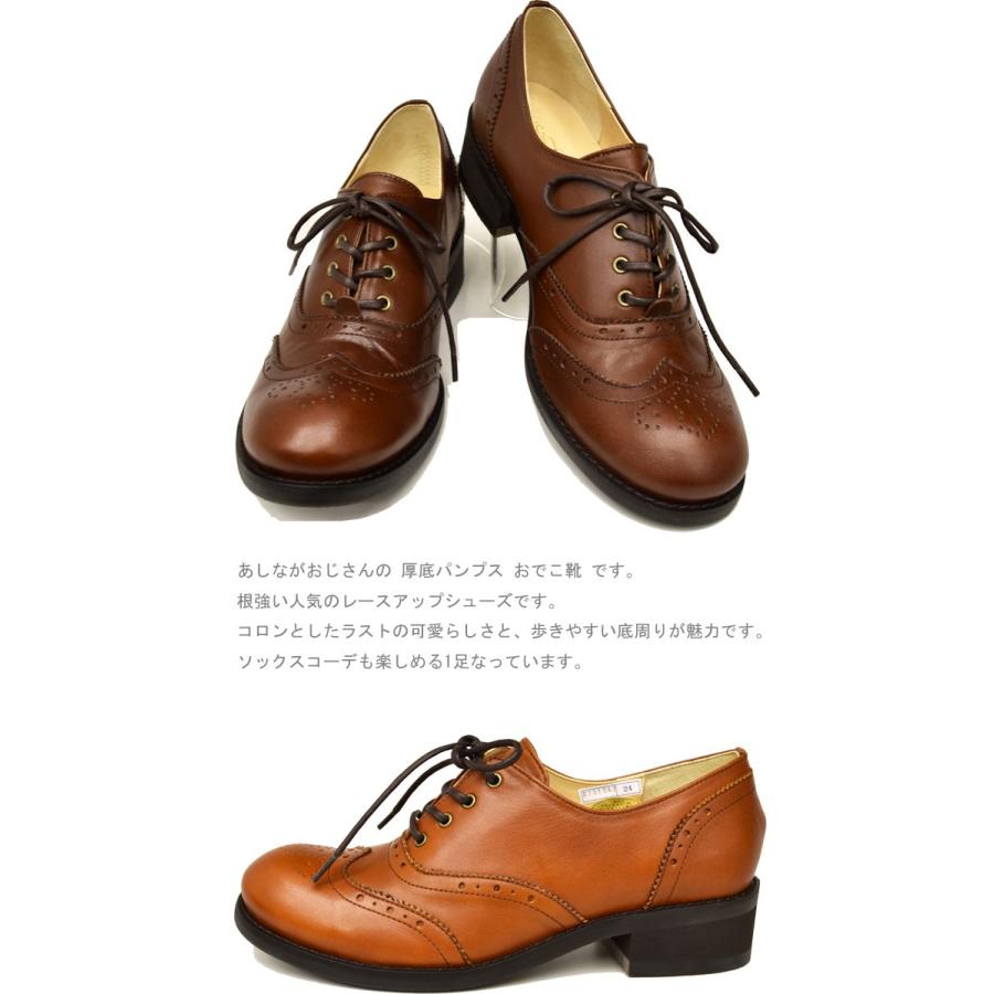あしながおじさん 本革レザーレースアップパンプス おでこ靴 あしながおじさん 本革レザーレースアップパンプス おでこ靴