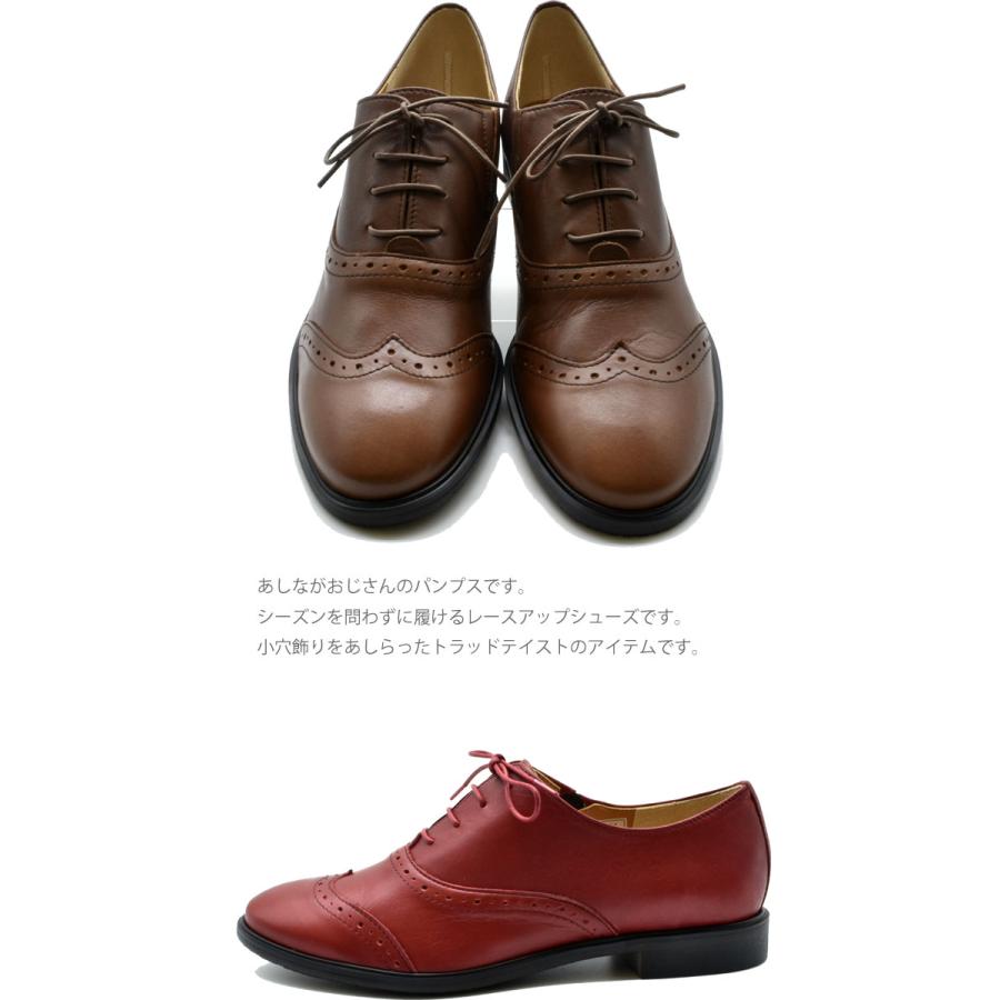 あしながおじさん レースアップシューズ 本革 レザー 日本製 パンプス