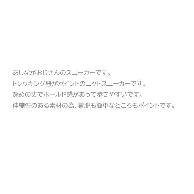 あしながおじさん スニーカー レディース 厚底 ブラック 黒 ニット