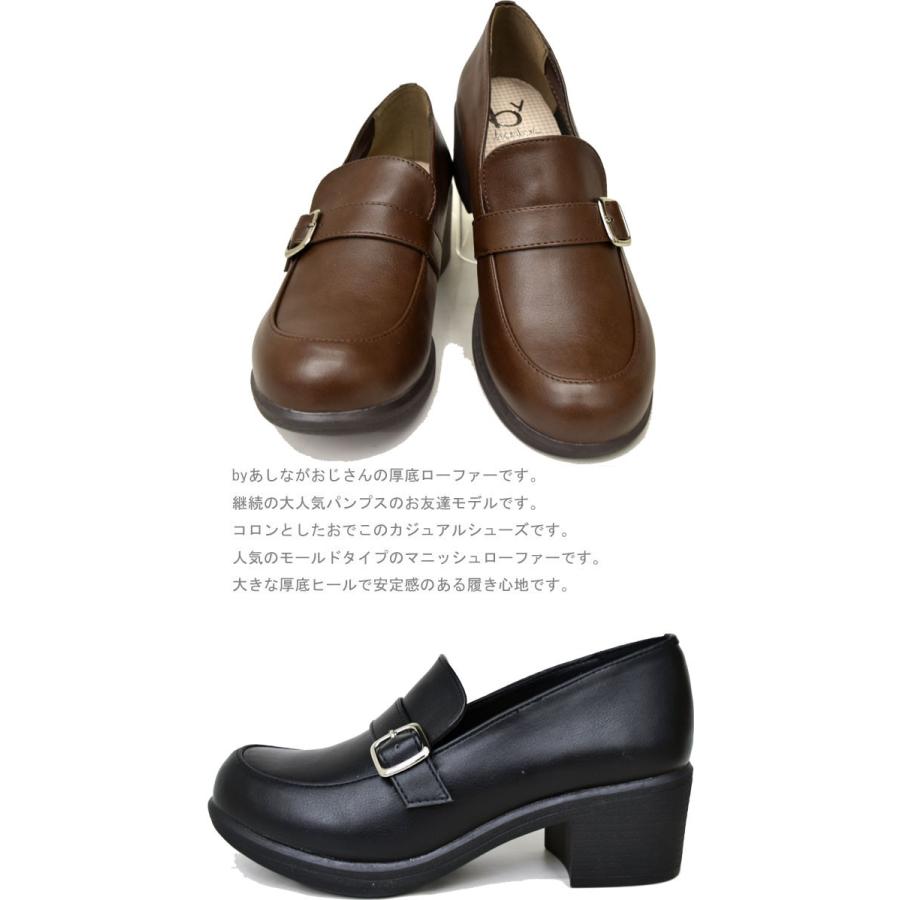 by あしながおじさん　厚底 ローファー おでこ マニッシュシューズ パンプス byあしながおじさん 厚底ローファー おで マニッシュシューズ パンプス